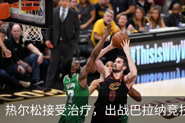 热尔松接受治疗，出战巴拉纳竞技前景不明