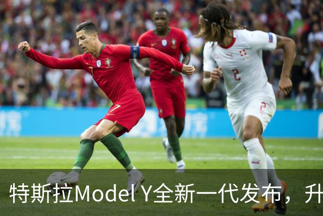 特斯拉Model Y全新一代发布，升级超出预期