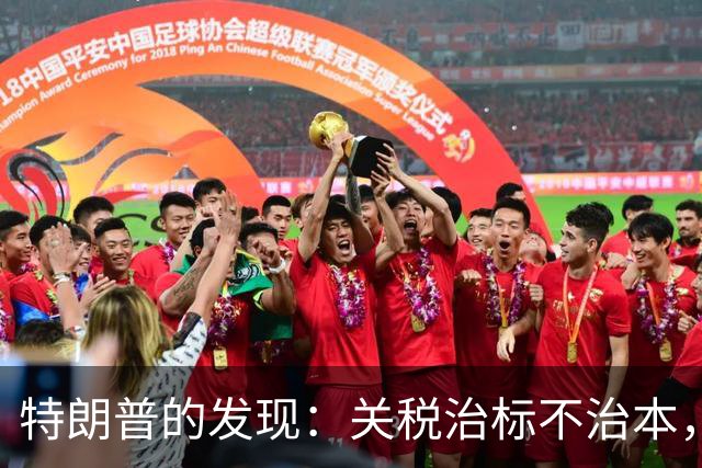 特朗普的发现：关税治标不治本，中国拿着筹码坐上了上风