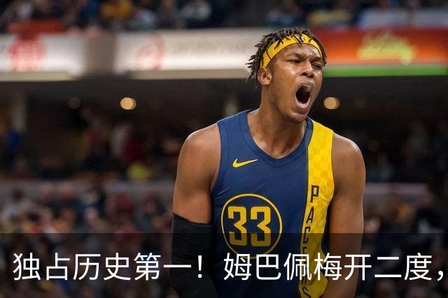 独占历史第一！姆巴佩梅开二度，历史总进球22球超越梅西！