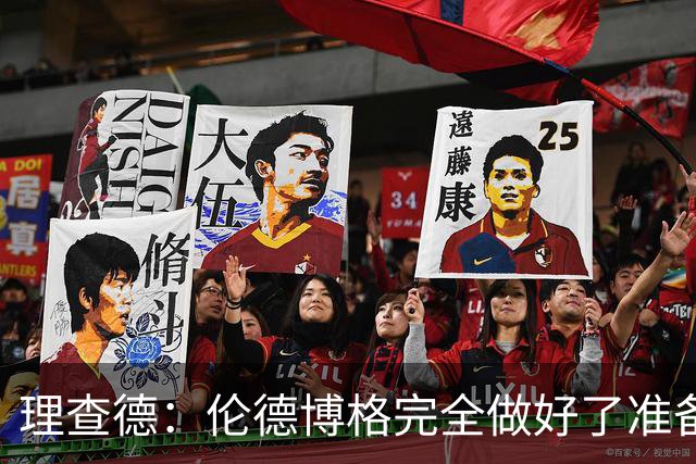 理查德：伦德博格完全做好了准备 他展现出了自己的天赋与实力