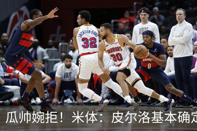瓜帅婉拒！米体：皮尔洛基本确定出任意大利主帅，执教至2030年
