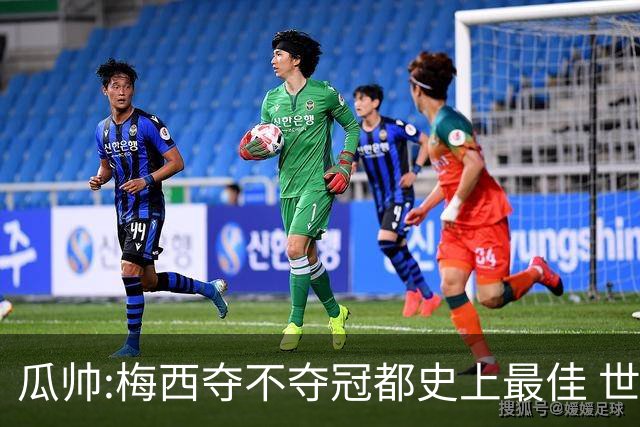 瓜帅:梅西夺不夺冠都史上最佳 世界杯是锦上添花