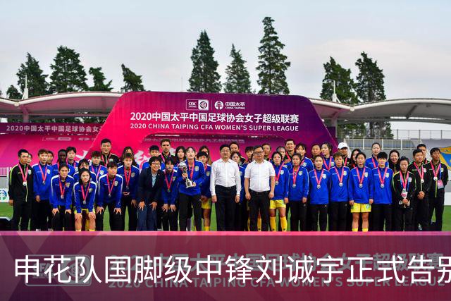 申花队国脚级中锋刘诚宇正式告别，主帅米洛耶维奇面临重压
