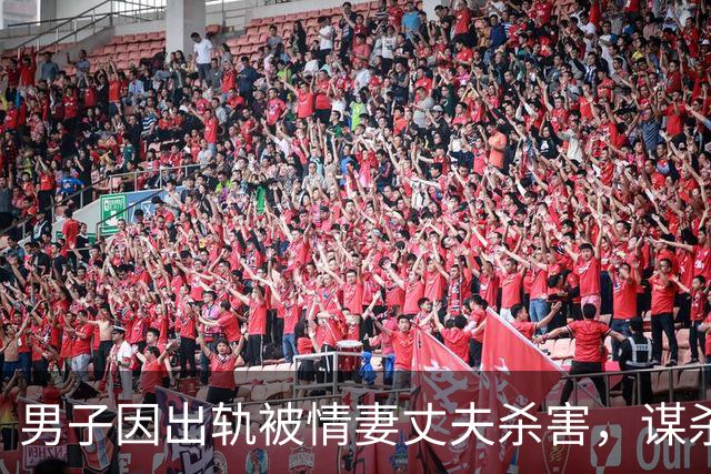 男子因出轨被情妻丈夫杀害，谋杀后焚车掩盖罪行
