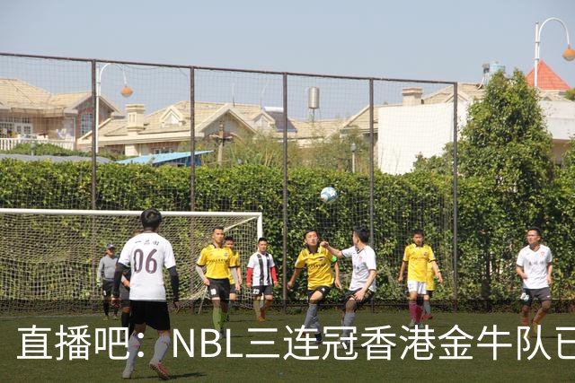 直播吧：NBL三连冠香港金牛队已与主帅解立彬完成续约