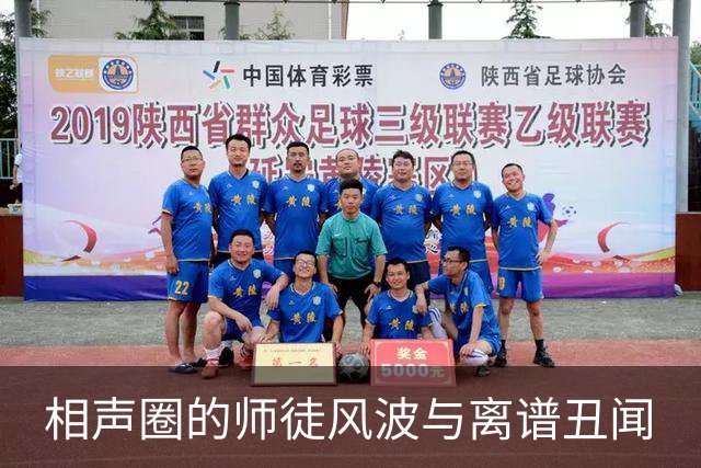 相声圈的师徒风波与离谱丑闻