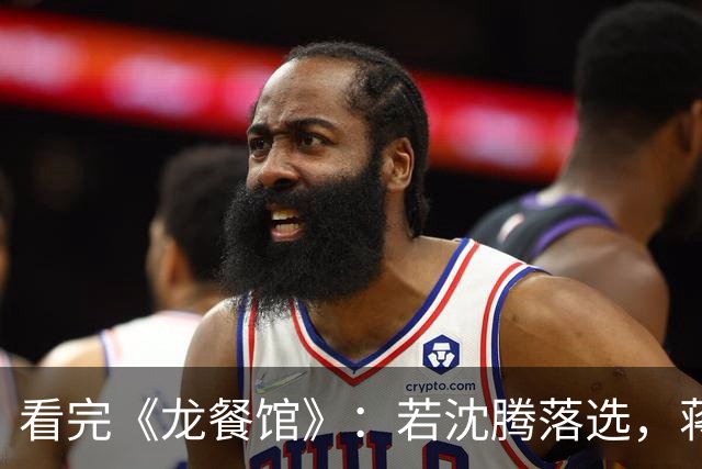 看完《龙餐馆》：若沈腾落选，蒋奇明必须得奖