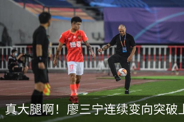 真大腿啊！廖三宁连续变向突破上反篮再次超出比分