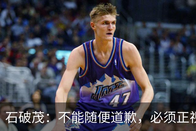 石破茂：不能随便道歉，必须正视侵略历史