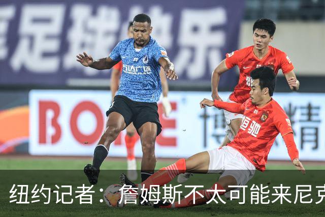 纽约记者：詹姆斯不太可能来尼克斯 有接触但没有认真的讨论