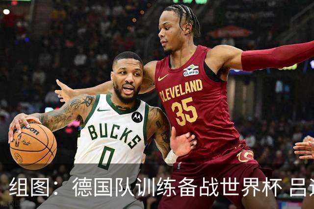 组图：德国队训练备战世界杯 吕迪格心情大好