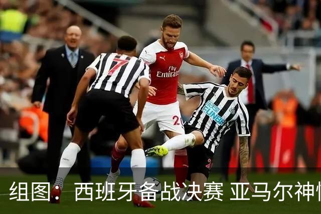 组图：西班牙备战决赛 亚马尔神情放松