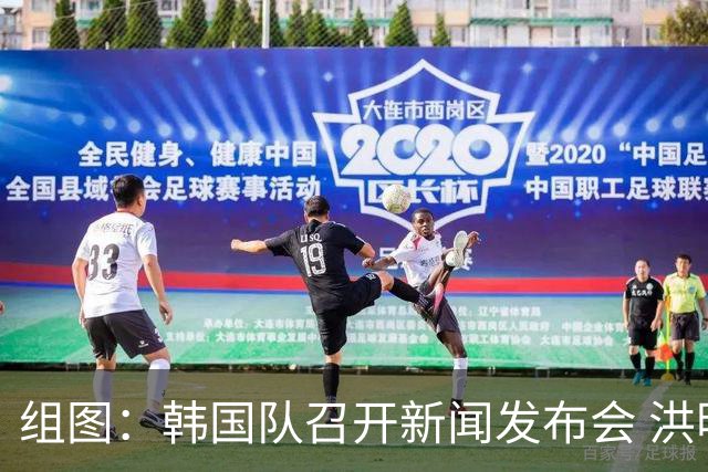 组图：韩国队召开新闻发布会 洪明甫携孙兴慜出席