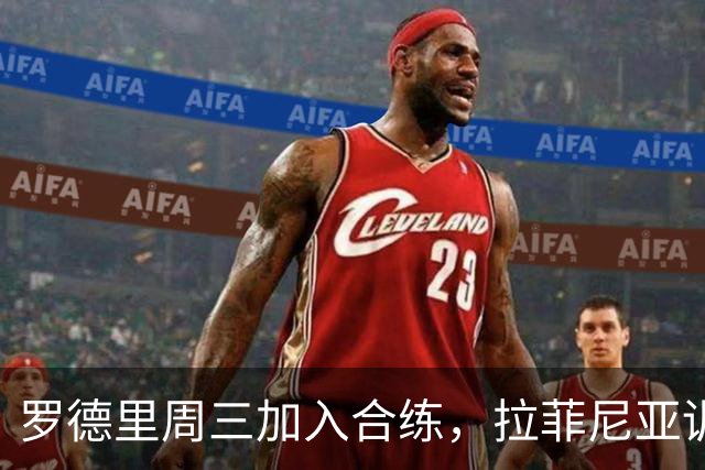罗德里周三加入合练，拉菲尼亚训练被当作中锋测试