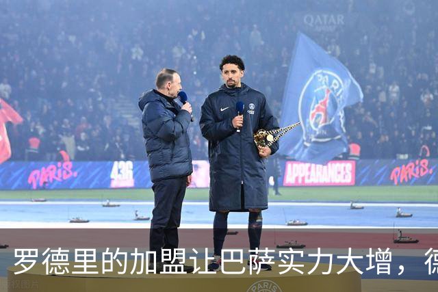 罗德里的加盟让巴萨实力大增，德容受影响明显
