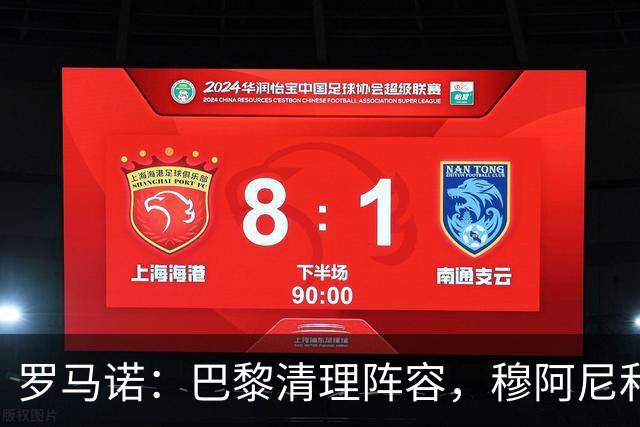 罗马诺：巴黎清理阵容，穆阿尼和桑谢斯今夏均可离队