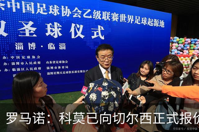 罗马诺：科莫已向切尔西正式报价查洛巴，国际米兰也有意