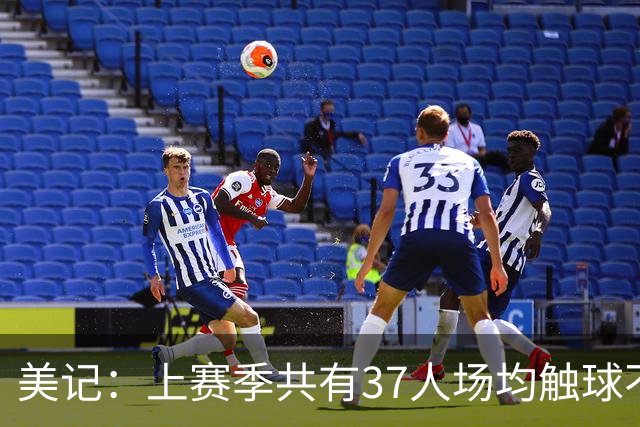 美记：上赛季共有37人场均触球不低于68.4次 76人现拥有其中的5人
