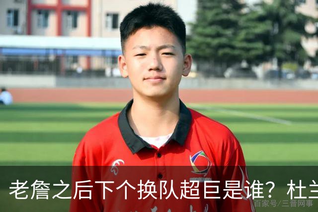 老詹之后下个换队超巨是谁？杜兰特欧文最有可能
