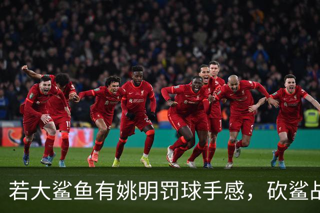 若大鲨鱼有姚明罚球手感，砍鲨战术或改变历史！奥尼尔少拿多少？