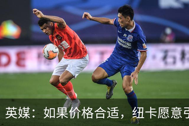 英媒：如果价格合适，纽卡愿意引进穆尼奥斯并让皇马加回购条款