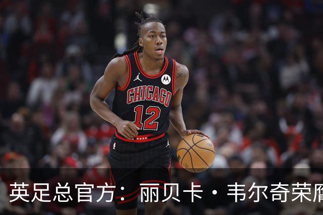 英足总官方：丽贝卡·韦尔奇荣膺查尔顿奖 保罗·柯比斩获霍普奖