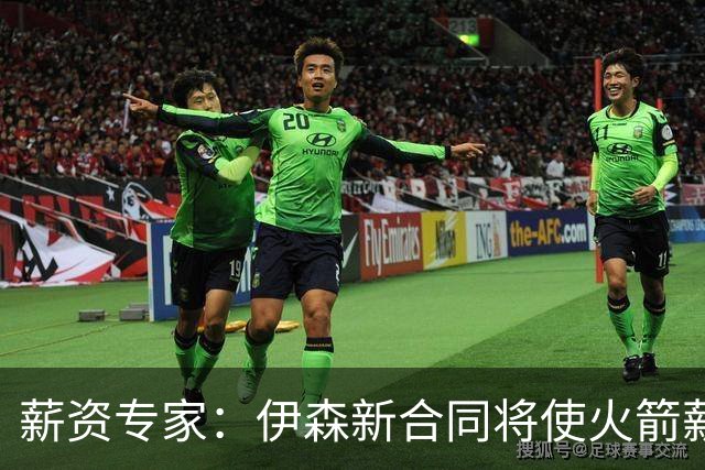 薪资专家：伊森新合同将使火箭薪资超奢侈税线 并接近第一土豪线