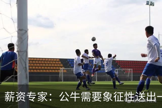 薪资专家：公牛需要象征性送出一些东西给森林狼 交易才符合规定
