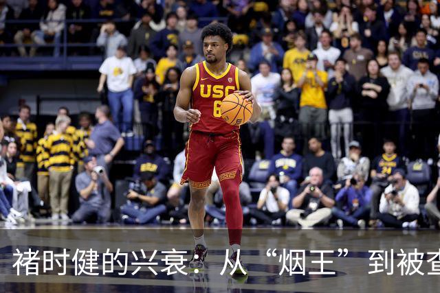 褚时健的兴衰：从“烟王”到被查的缘由
