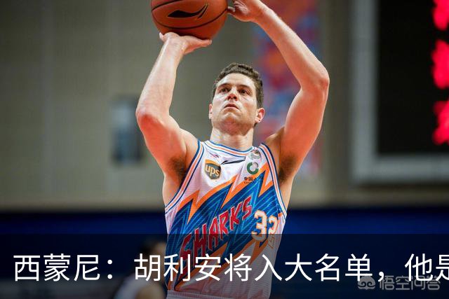西蒙尼：胡利安将入大名单，他是球队不可或缺的一员