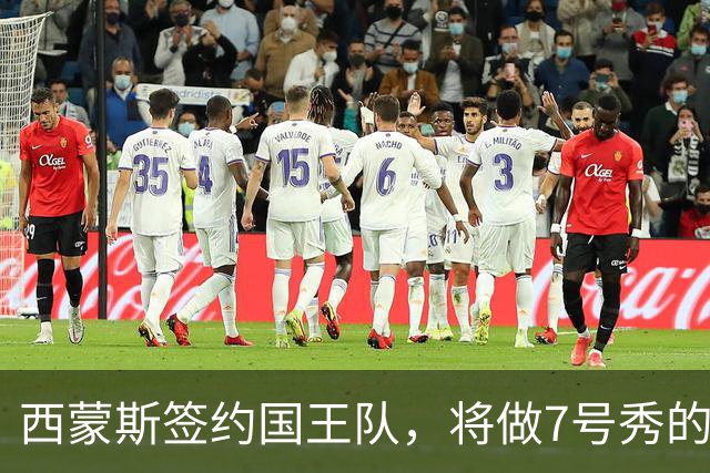 西蒙斯签约国王队，将做7号秀的替补
