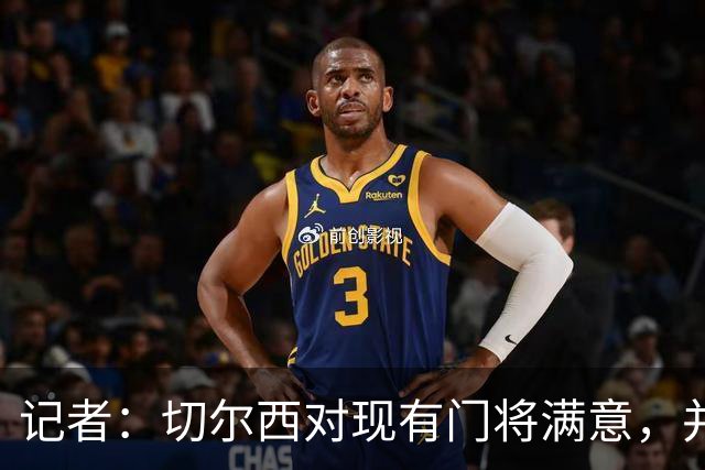 记者：切尔西对现有门将满意，并未询问过迪奥戈·科斯塔的情况
