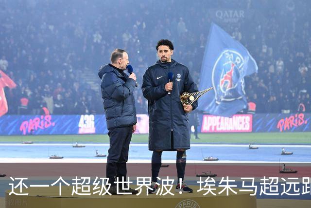 还一个超级世界波！埃朱马超远距离右脚爆射入网，王国明无能为力