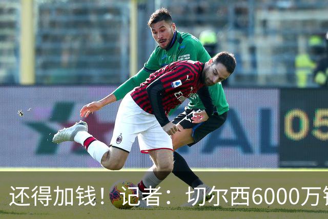还得加钱！记者：切尔西6000万镑报价斯科特，遭到伯恩茅斯拒绝