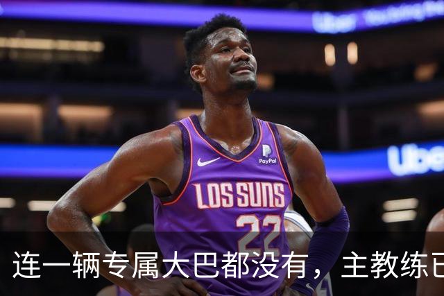 连一辆专属大巴都没有，主教练已78岁，库拉索队凭什么打进世界杯？