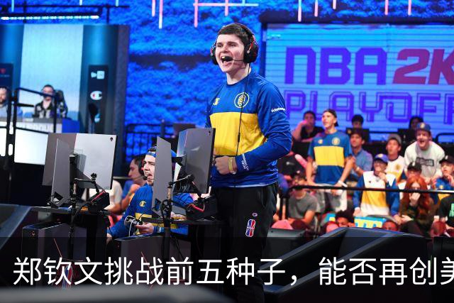 郑钦文挑战前五种子，能否再创美网奇迹？