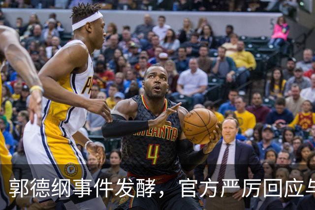 郭德纲事件发酵，官方严厉回应与行业反响
