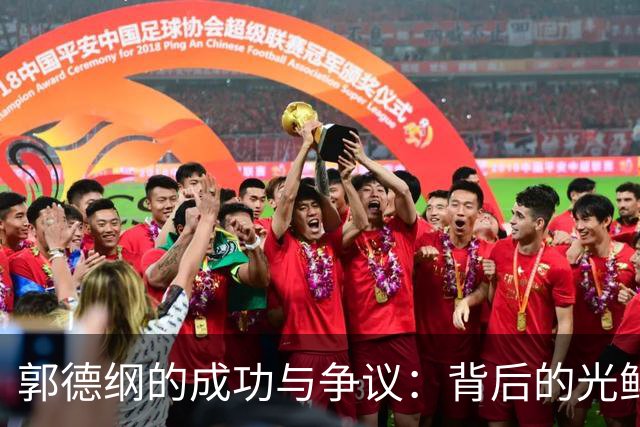 郭德纲的成功与争议：背后的光鲜与奢华