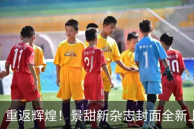 重返辉煌！景甜新杂志封面全新上线，状态引人注目
