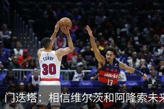门迭塔：相信维尔茨和阿隆索未来会重聚；巴尔科拉符合伊劳拉需求