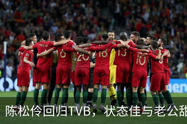 陈松伶回归TVB，状态佳与老公甜蜜互动