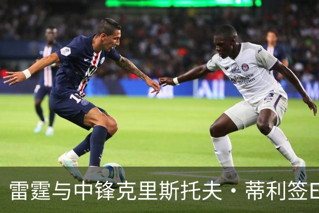 雷霆与中锋克里斯托夫·蒂利签Exhibit-10合同