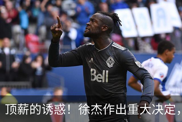 顶薪的诱惑！徐杰作出重大决定，广东男篮惨遭多支球队挖角？