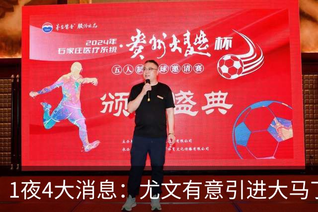 1夜4大消息：尤文有意引进大马丁，曼城递交超1亿转会报价，拉什福德或重回曼联