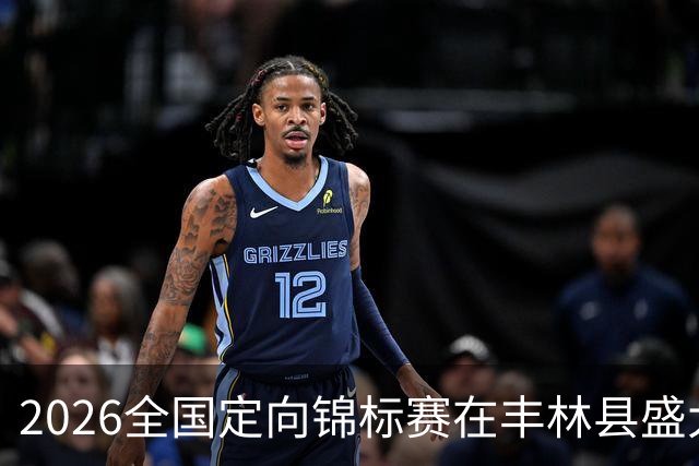 2026全国定向锦标赛在丰林县盛大开启