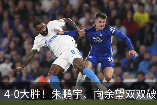 4-0大胜！朱鹏宇、向余望双双破门！拜合拉木身体素质太棒了，U23国足豪取三连胜