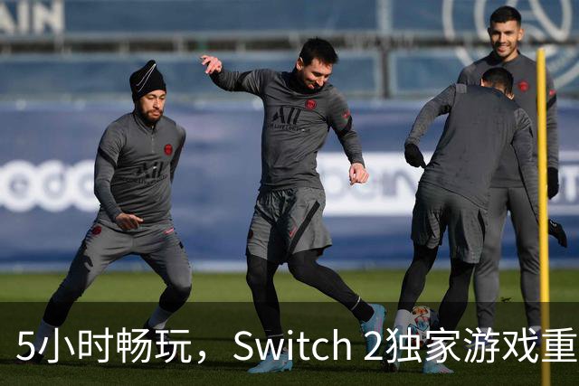5小时畅玩，Switch 2独家游戏重拾80年代动画的精髓