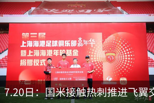 7.20日：国米接触热刺推进飞翼交易并被推荐罗梅罗！阿根廷国脚身价惊人