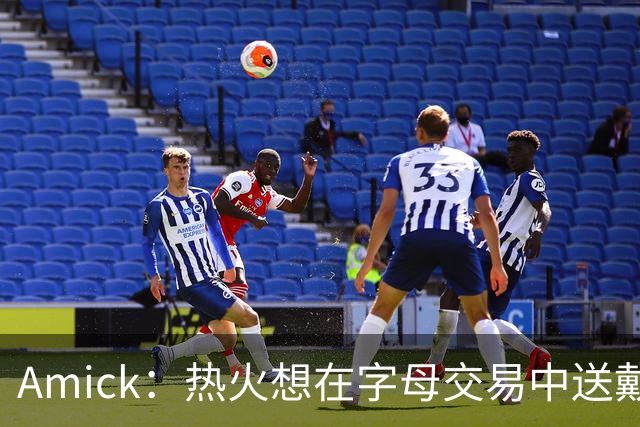 Amick：热火想在字母交易中送戴维恩·米切尔 但雄鹿要亚库乔尼斯